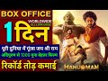Hanuman Box office collection, Teja Sajja, Prashanth Varma, Hanuman Movie Hindi Collection Worldwide