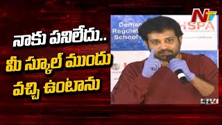 నాకు పని లేదు.. మీ స్కూల్ ముందు వచ్చి ఉంటాను- Siva Balaji Fires On Private School Managements