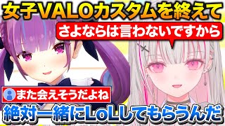 次にあくたんと会った時は一緒にLoLがやりたい、さよならは言わないと話す空澄セナ【ホロライブ/ぶいすぽ/空澄セナ/湊あくあ】