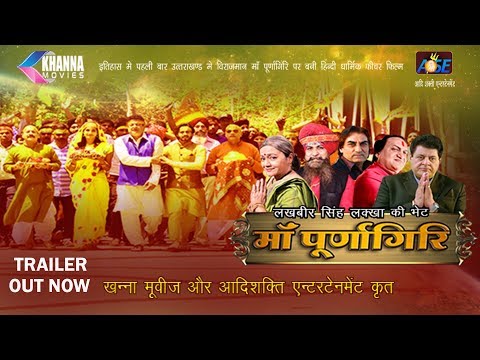 Maa Purnagiri (Hindi Feature Film)