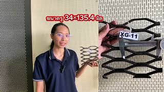 ตะแกรงเหล็กฉีก XG-11 ตะแกรงเหล็กฉีก XG-11