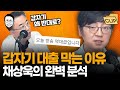 전국민 패닉 갑자기 가계대출 막아버리는 정부 왜 그러는 거야 전세대출 끝인가 브레인 불러서 물어봤다 i 최경영tv