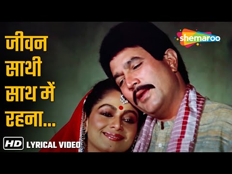 Jeevan Saathi Saath Mein (Video Lyrical) | Amrit(1986) | Shashi Puri, Smita Patil | Anuradha Paudwal