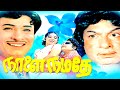 Naalai Namathe M G Ramachandran Latha Superhit Movie 4K Video