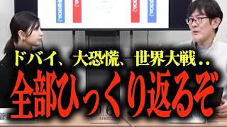 【参政党・三橋貴明】ドバイ崩壊の真実！移民80%・下水道未整備で世界恐慌とホルムズ封鎖の危機に…日本は移民国家を止められるか？