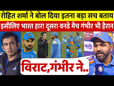 रोहित शर्मा ने शर्मनाक हार के बाद खोला इतना बड़ा राज, सुनकर कोच गंभीर राहुक कोहली भी होगये हैरान