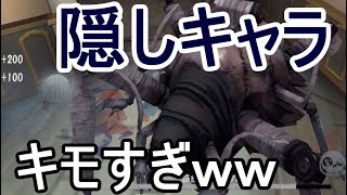 【第５人格-アイデンティティＶ-】隠しキャラ『スパイダー(蜘蛛』がキモすぎるｗｗ ０チェアで戦う最恐スキルを先行公開！【攻略実況：４】| スマホ版 DBD Identity V