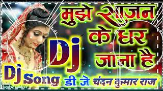 Download lagu Mujhe Sajan Ke Ghar Jana Hai !! #मुझे_साजन_के_घर_जाना_है !! Old Hindi Shadi Sapiecl DJ Remix Songs mp3 Download lagu Mujhe Sajan Ke Ghar Jana Hai !! #मुझे_साजन_के_घर_जाना_है !! Old Hindi Shadi Sapiecl DJ Remix Songs mp3