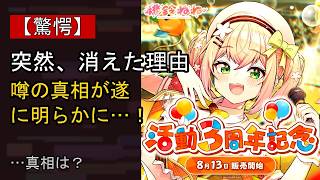 桃鈴ねねに起きた“ある変化”…？