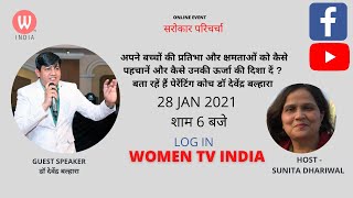 अपने बच्चों की प्रतिभा और क्षमताओं को कैसे पहचानें और कैसे उनकी ऊर्जा की दिशा दें ? video
