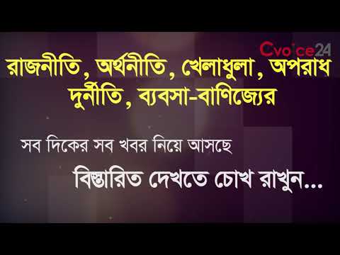 চট্টগ্রামের সবদিকের সব খবর নিয়ে ভিডিও কনটেন্ট নিয়ে আসছে সিভয়েস...
