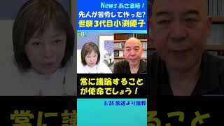 消費税は絶対正義！世襲議員 小渕優子  #日本保守党 #有本香 #百田尚樹 #小渕優子 #消費税減税 #財務省