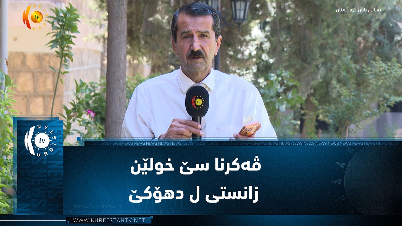 ڤیدیۆ | ڤەکرنا سێ خولێن زانستی ل پەیمانگەها تەکنیکی یا دهۆکێ