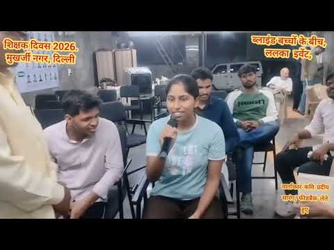 शिक्षक दिवस 2026, दिल्ली