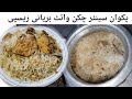 Perfect White Chicken Biryani Recipe By Cooking With Kawish