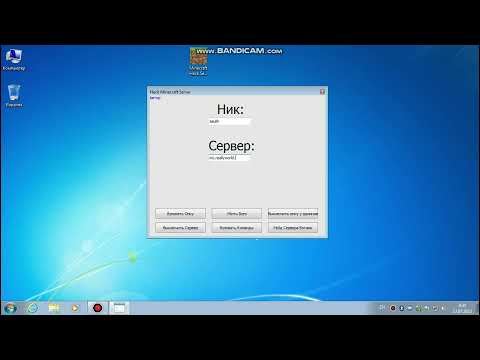ПРОГРАММА ДЛЯ ВЗЛОМА СЕРВЕРА МАЙНКРАФТ ОБНОВЛЕНИЕ!!!
