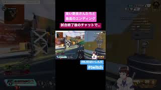 こんな野良さんと毎回やりたい #apex #twitch #ゲーム実況 #apexlegends #gaming #配信者 #vtuber #個人勢vtuber