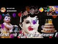 Shyam Hum Sab Bolenge Happy Birthday To You JANASHTAMI WHATSAPP STATUS
