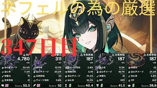 (原神)ネフェルの為に厳選していきます。347日目