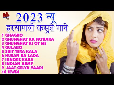 2023 haryanvi jukebox || हरयाणवी कसुते गाने ||  Hits Song || Latest Haryanvi DJ Song  pranjal Dahiya