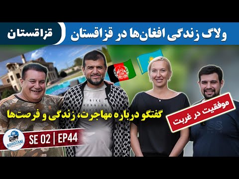 How Do Afghans Live in Almaty, Kazakhstan? | Real Experiences of Migration & Business SE2E44