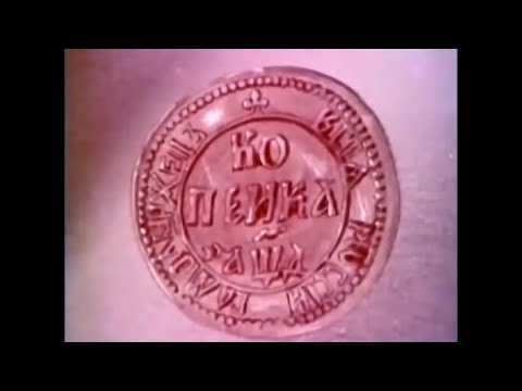 1967 г. Документальный фильм "Ленинградский Монетный Двор"