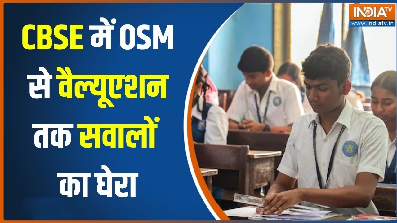 CBSE Controversy Updates: CBSE री-इवैल्यूएशन पोर्टल में गड़बड़ी को लेकर 