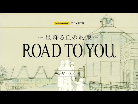 Road to You: The Road That Goes on to You Trailer