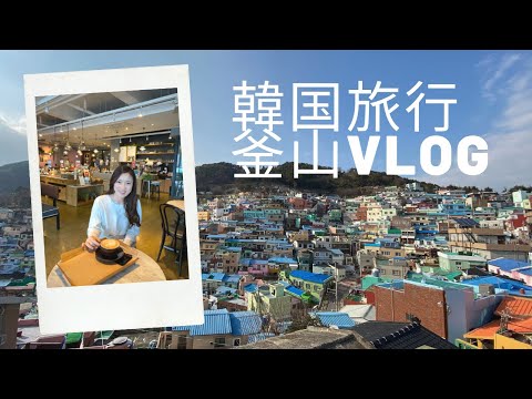 [Vlog coreano # 1] Viagem a Busan, comida gourmet recomendada e Jazz Bar / Busan Vlog popular localmente