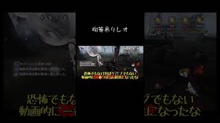 【ゆっくり実況切り抜き#shorts 】DBDかな？【第五人格・IdentityⅤ】