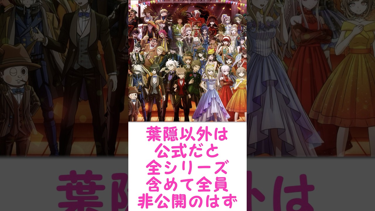 ダンガンロンパ三大勘違いされてることに対するみんなの反応集 #ダンガンロンパ #danganronpa #反応集 #ゆっくり解説 #shorts