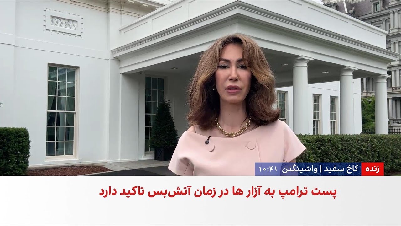 ترامپ گزارشی درباره آزار جنسی در زندان‌های ایران را بازنشر کرد