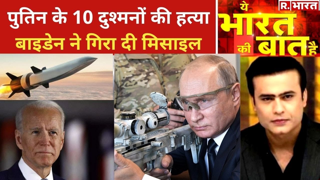 Putin से दुश्मनी, यमराज को दावत! देखिए Ye Bharat Ki Baat Hai With Syed Suhail