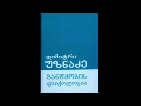 Dimitry Uznadze's Theory of Set: a short review