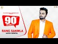 Rang Sanwla | Aarsh Benipal | Panj-aab Records | Latest Punjabi Songs 2020