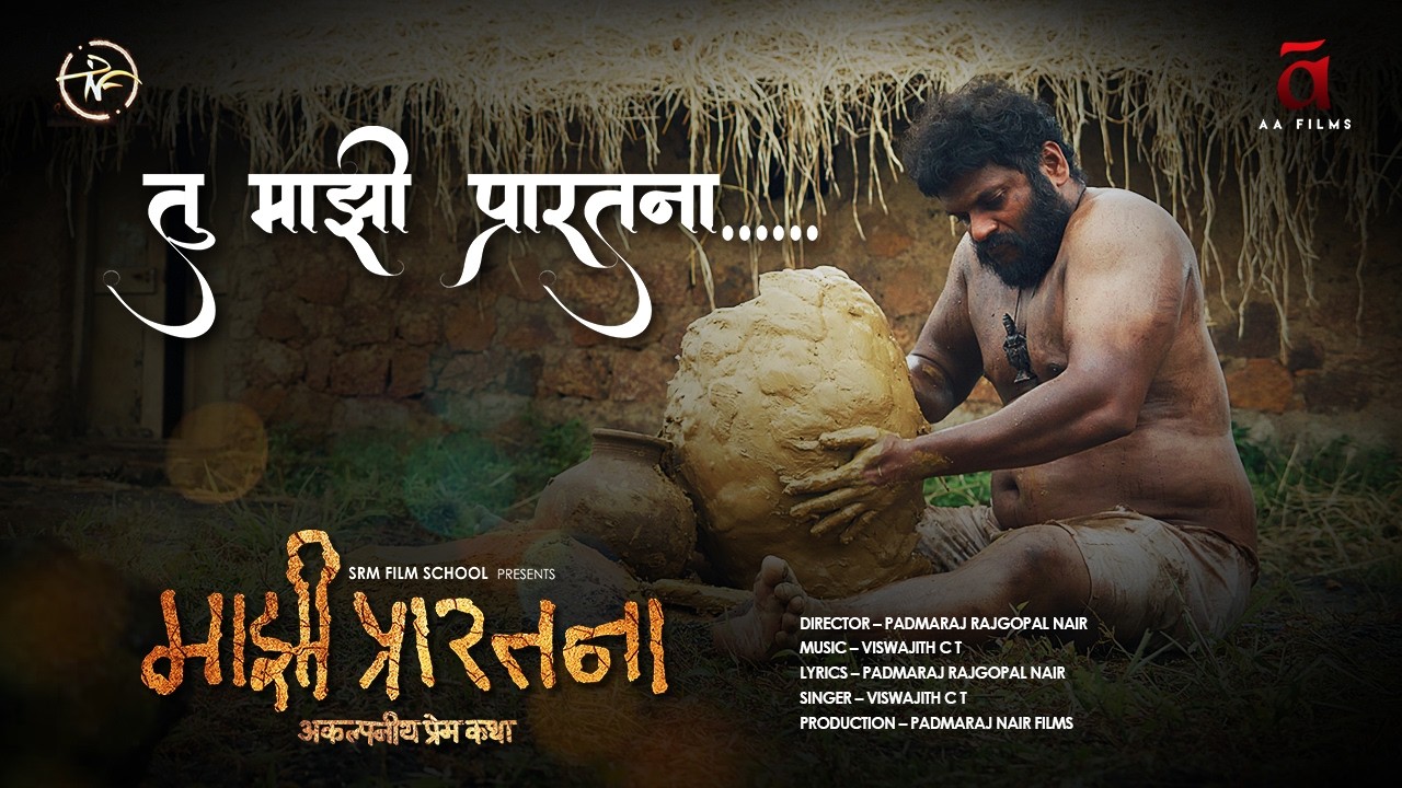Tu Majhi Prarthana | Marathi Film Songs | Majhi Prarthana | Viswajith CT | Padmaraj Rajgopal Nair