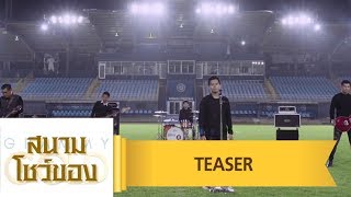 บทเรียนรัก – Anyway