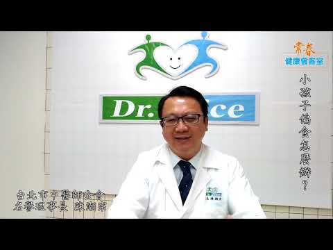 小孩子偏食怎麼辦？