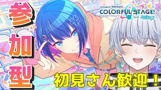 【プロセカ/参加型】Master解放の旅にでる【初心者・初見さん歓迎】