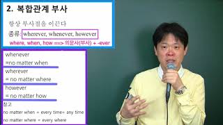 3  복합관계 부사 설명