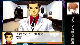ミニゲーム回続くよ！『サクラ大戦2』実況プレイpart30