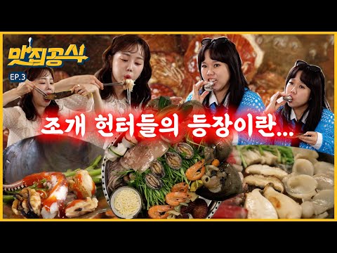 맛집공식, 목포스타