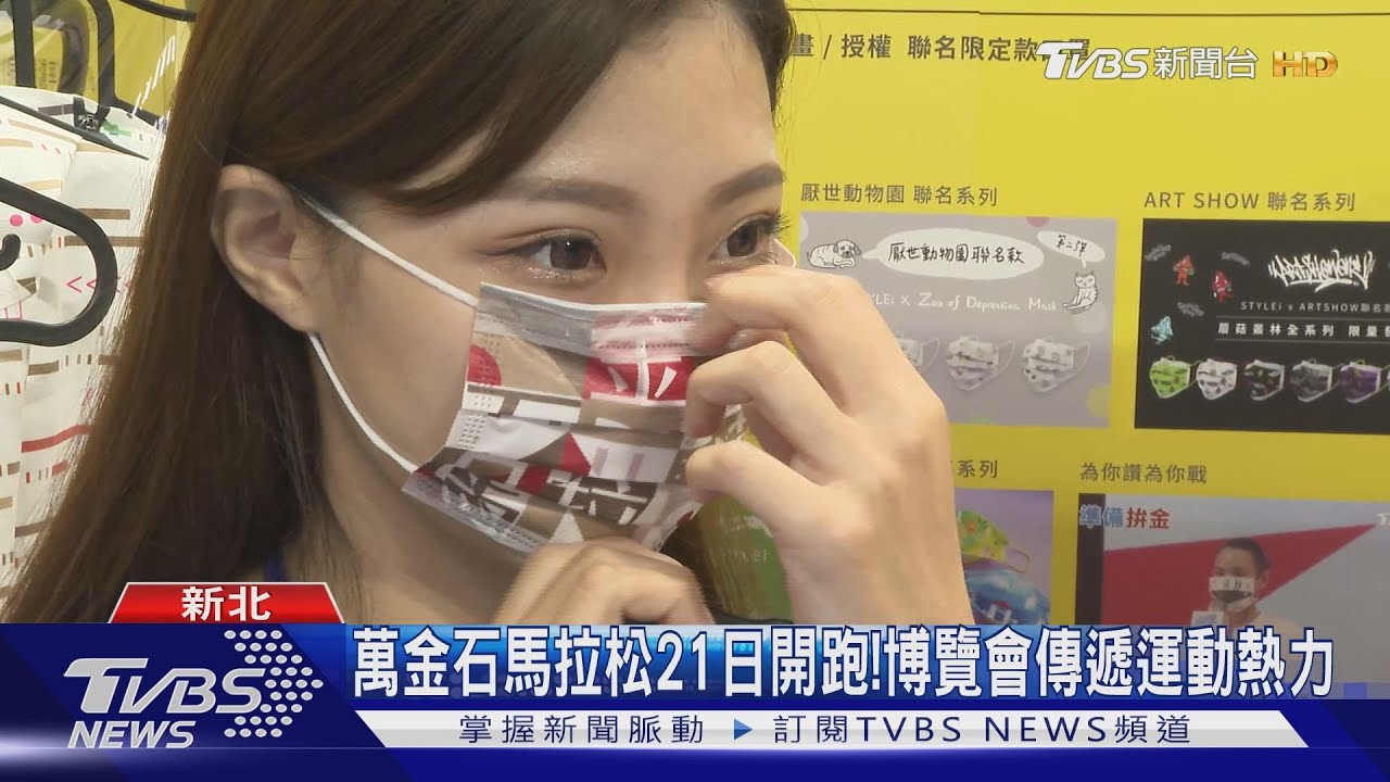 萬金石馬拉松21日開跑! 博覽會傳遞運動熱力