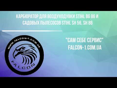 Карбюратор STH BG56 для бензодуйки BG 86 SH56 SH56C SH86 SH86C 42411200616 42411200615 42411200607 C1MS26 - фото 1 - id-p2103015703