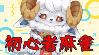 【雀傑１】未来 #神域リーグ 出場を目指して！【329/1200】