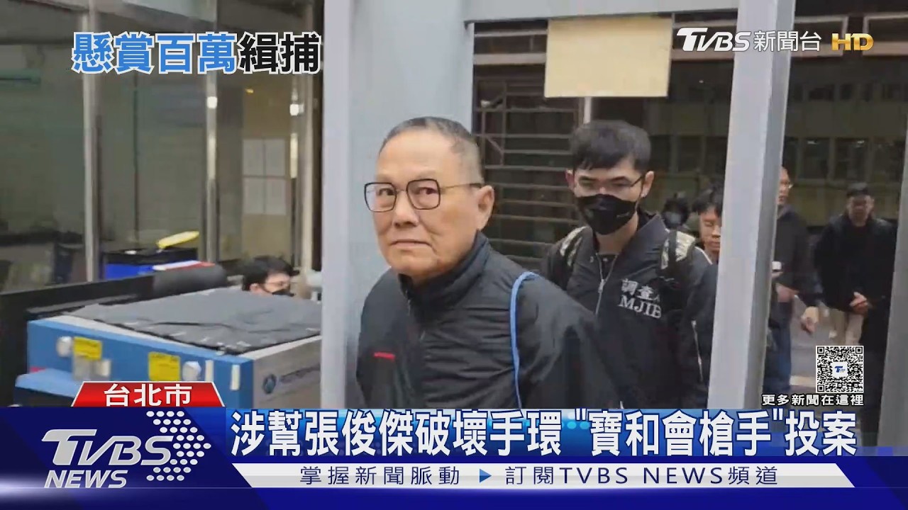 快訊／幫張俊傑破壞電子手環！竹聯幫要角陳威達自首　上銬畫面曝