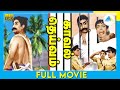 காவல் தெய்வம் 1969 Kaaval Dheivam Full Movie Tamil Sivaji Ganesan Lakshmi Na