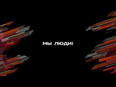 S-VOX — Скованные