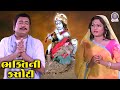 કૃષ્ણ માટે એવો ત્યાગ જે ઇતિહાસમાં અમર 