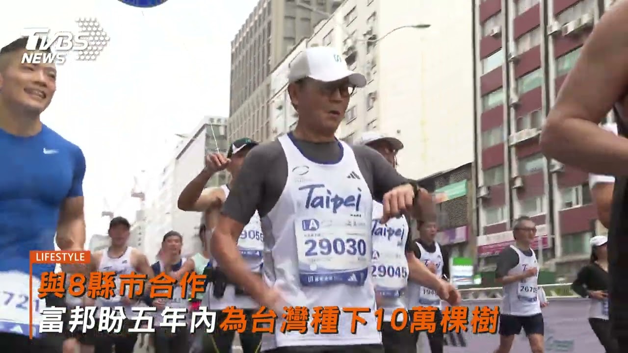 台北馬拉松低溫開跑 富邦領樹計畫推動綠色賽事